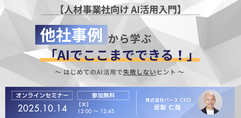 20251014セミナー